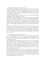 문화 상대주의에 대한 연구 -식인 문화를 중심으로-9