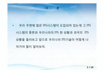 ITS(IntelligentTransportation System) 기술의 현황과 비전-5