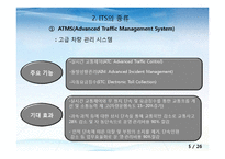 ITS(IntelligentTransportation System) 기술의 현황과 비전-8