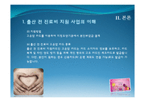 [정책론] 고운맘카드 임산부 지원 제도임산부 지원 제도-7