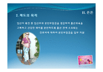 [정책론] 고운맘카드 임산부 지원 제도임산부 지원 제도-12
