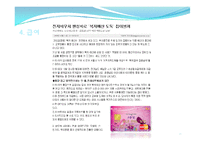 [정책론] 고운맘카드 임산부 지원 제도임산부 지원 제도-18