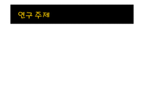 [북한학] 미북 및 북중관계 평가와 대응전략-4