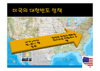[북한학] 미북 및 북중관계 평가와 대응전략-9