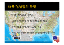 [북한학] 미북 및 북중관계 평가와 대응전략-14