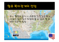 [북한학] 미북 및 북중관계 평가와 대응전략-15