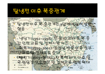 [북한학] 미북 및 북중관계 평가와 대응전략-19