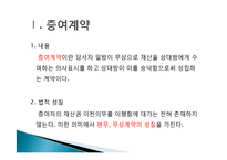 명의신탁증여의제에 관한 고찰-4