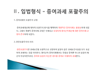 명의신탁증여의제에 관한 고찰-5