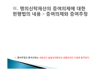 명의신탁증여의제에 관한 고찰-6