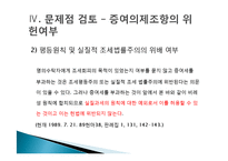 명의신탁증여의제에 관한 고찰-13