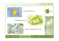 [자연과 환경] 친환경 도시개발개획 수법과 사례를 통한 연구 분석-11