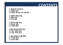 [소비자행태론] 팬텀-2
