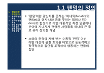 [소비자행태론] 팬텀-3