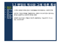 [소비자행태론] 팬텀-5