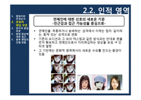 [소비자행태론] 팬텀-7