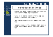 [소비자행태론] 팬텀-10