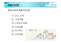 장애인 복지관 프로그램-8