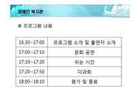 장애인 복지관 프로그램-18