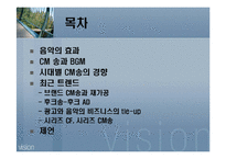 광고 속의 음악 -CM송-2