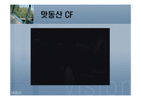 광고 속의 음악 -CM송-15