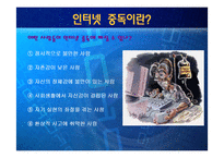 인터넷 중독에 대해-6