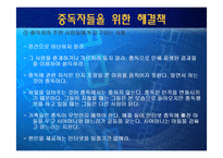 인터넷 중독에 대해-14