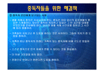 인터넷 중독에 대해-15