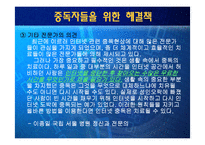 인터넷 중독에 대해-16