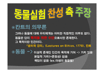 동물실험 레포트-7