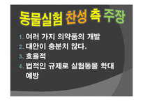 동물실험 레포트-8