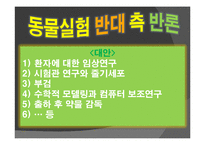 동물실험 레포트-13