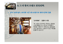 한식의 세계화 방안-17