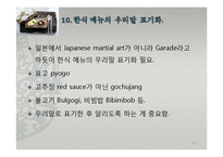 한식의 세계화 방안-19