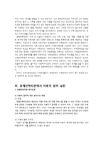 장애인 복지관 프로그램-8
