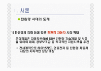 [산업] 미래의 자동차-3