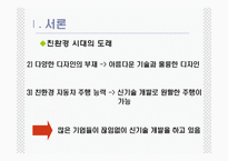[산업] 미래의 자동차-4