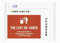[산업] 미래의 자동차-5
