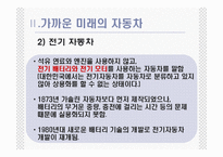 [산업] 미래의 자동차-15