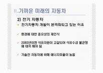 [산업] 미래의 자동차-16