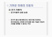 [산업] 미래의 자동차-19