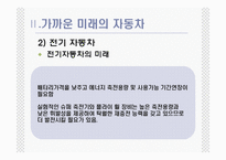 [산업] 미래의 자동차-20