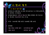 [행정학원론] 노무현정부 -참여정부-3