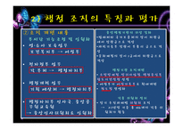 [행정학원론] 노무현정부 -참여정부-7