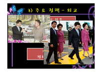 [행정학원론] 노무현정부 -참여정부-13