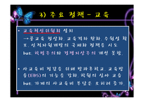 [행정학원론] 노무현정부 -참여정부-17