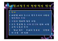 [행정학원론] 노무현정부 -참여정부-20