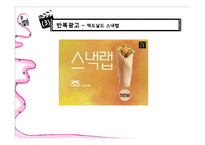 [광고와 소비자 행동] 기억-6