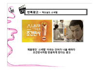 [광고와 소비자 행동] 기억-7