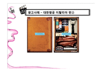 [광고와 소비자 행동] 기억-16